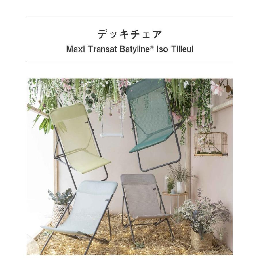 正規販売店 5年保証 Lafuma ラフマ デッキチェア MAXI TRANSAT チェア