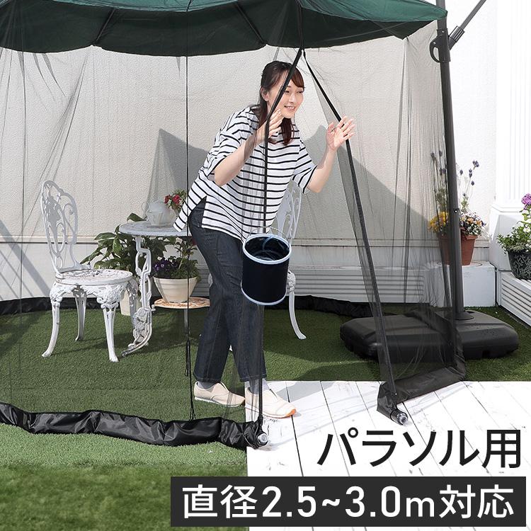 パティオ傘用 虫除けネット, ガーデンアンブレラ メッシュネット, 庭 バルコニー用 日よけ メッシュ スクリーン 3x2.ジッパー パラソル用 メッシュテント 直径2.5~3mのものに対応 防虫ネット 簡単設置 ハンギングパラソル ガーデンパラソル 虫除け 蚊帳 ネット 網戸  ジッパー 代引不可 : リコメン堂 - 通販 - Yahoo!ショッピング