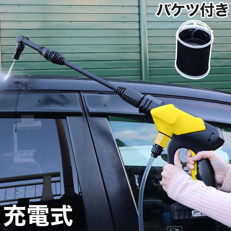 充電式 高圧洗浄機 折りたたみバケツ付き タンクレス 洗車 お 充電式 高圧洗浄機 折りたたみバケツ付き タンクレス 洗車 お