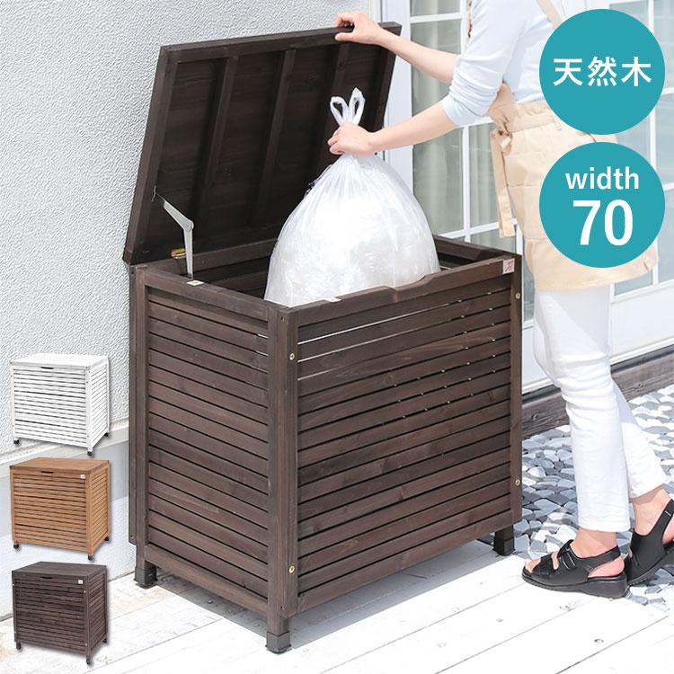 木製ダストボックス 幅70cm 屋外 ゴミ箱 ダストボックス 天然木製 庭用 