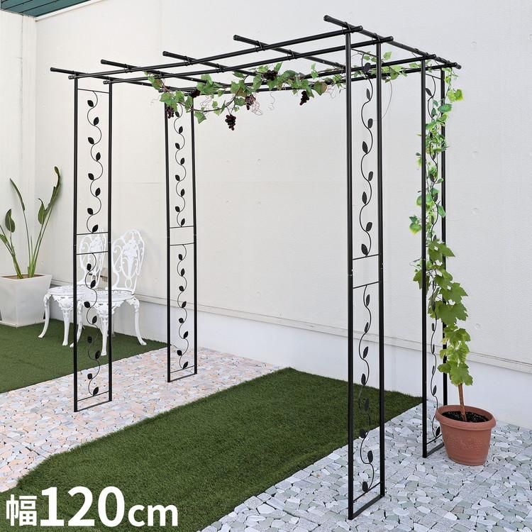 パーゴラ フルーツパーゴラ 小 幅120cm ガーデンパーゴラ ガーデン