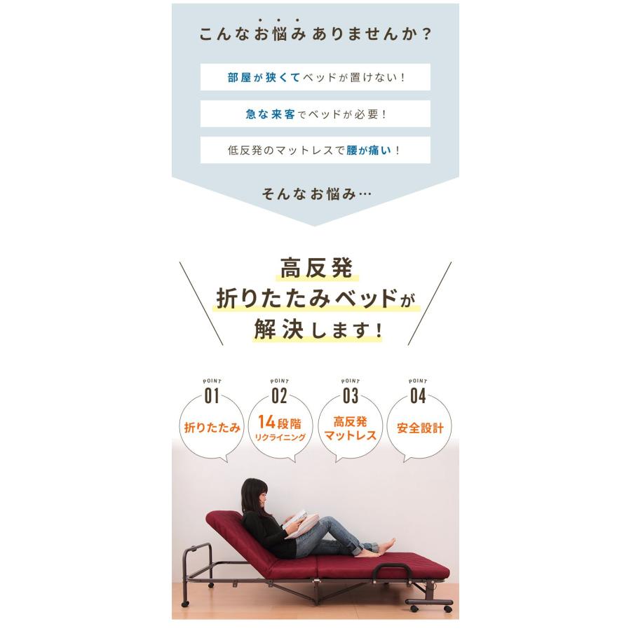 折りたたみベッド シングル 高反発 ウレタン 14段階 リクライニング
