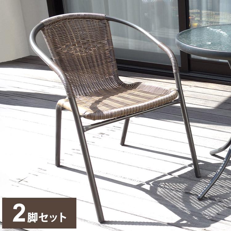 ラタン調ガーデンチェア 2脚セット ブラック ガーデンチェア ラタン