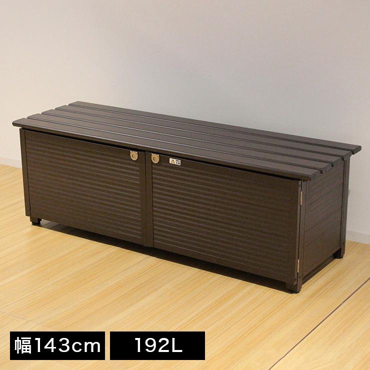 APET アルミ縁台ストッカー 大容量192L 幅143cm 屋外物置 収納庫 ベンチストッカー 灯油タンク ガーデン アウトドア用品 収納 代引不可
