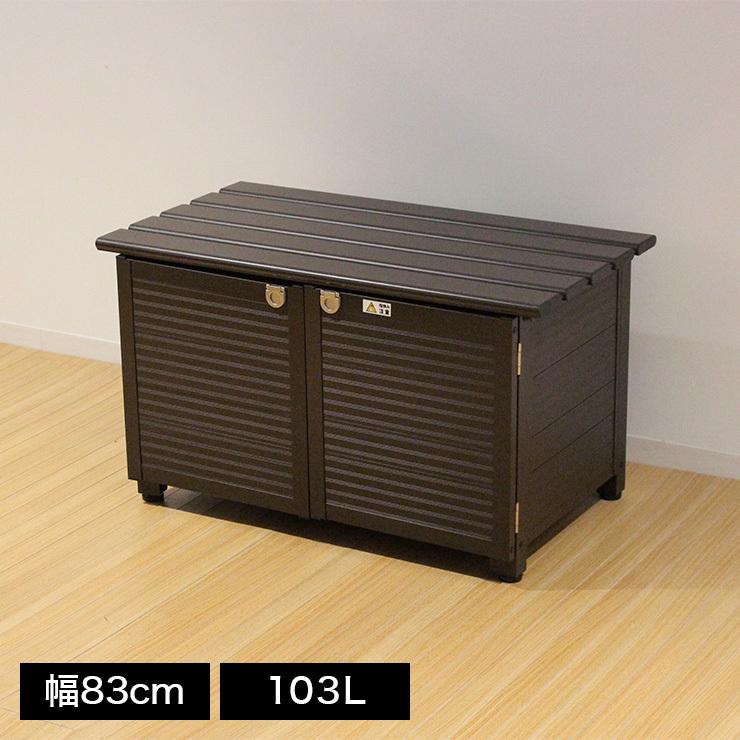 APET アルミ縁台ストッカー 大容量103L 幅83cm 屋外物置 収納庫 ベンチ 