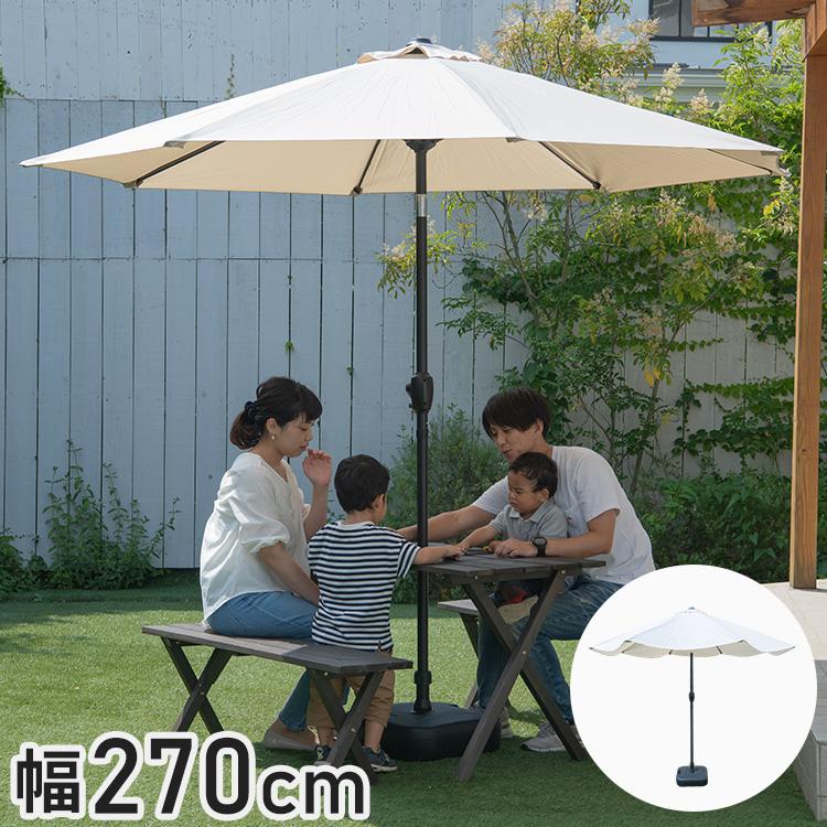 ガーデンパラソル 角度が変えられるパラソル 約幅270cm ハンキング 
