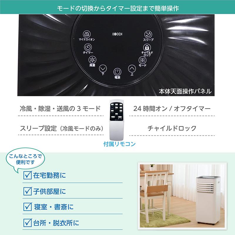 広電 KODEN 移動式クーラー スポットクーラー ポータブルクーラー 工事