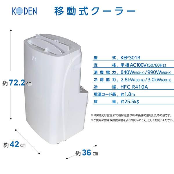 広電 移動式クーラー 3.0kW 冷風 除湿 送風 ワイヤレスリモコン付 廃熱
