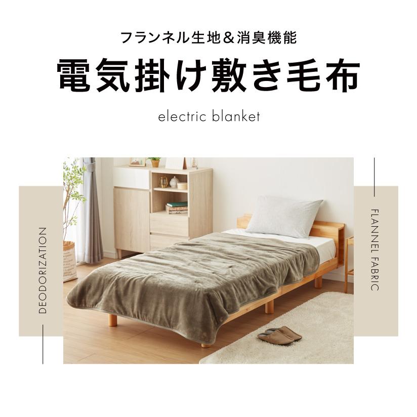 フランネル 電気掛け敷き毛布 188×130cm 消臭 デオテックス 本体丸洗い