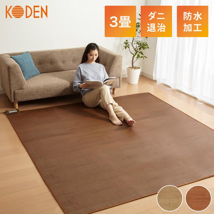 3畳 フローリング調電気マット 235×195cm ホットカーペット 電気マット