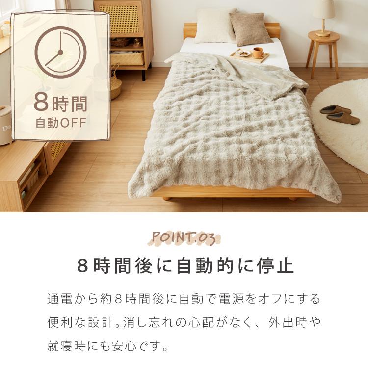 電気掛敷毛布 188×130cm 凹凸ファー シングルサイズ 8時間自動OFF