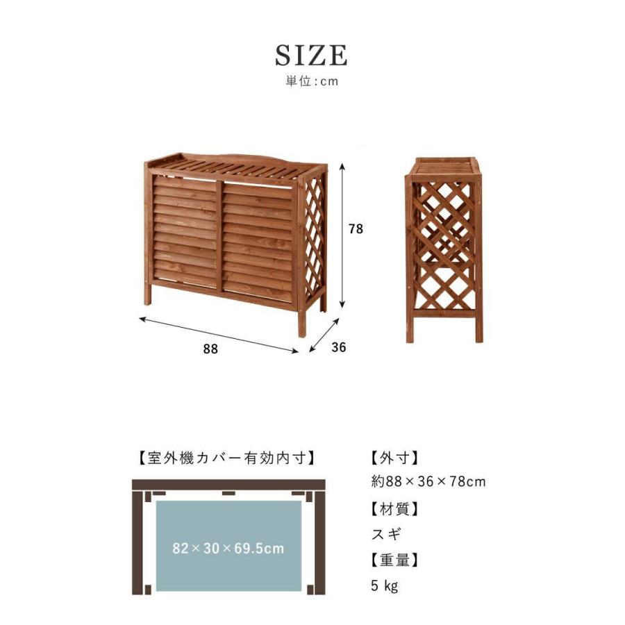 エアコン室外機カバー 日よけカバー 木製 室外機ラック エアコンラック エアコンカバー 収納庫 収納 エクステリア DIY 節電 省エネ｜recommendo｜03