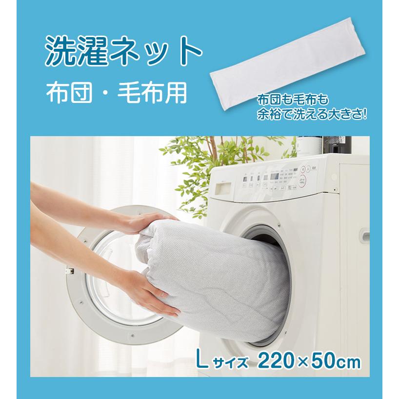 洗濯ネット 布団用 洗濯袋 Lサイズ 大型 特大 大容量 220cm×50cm