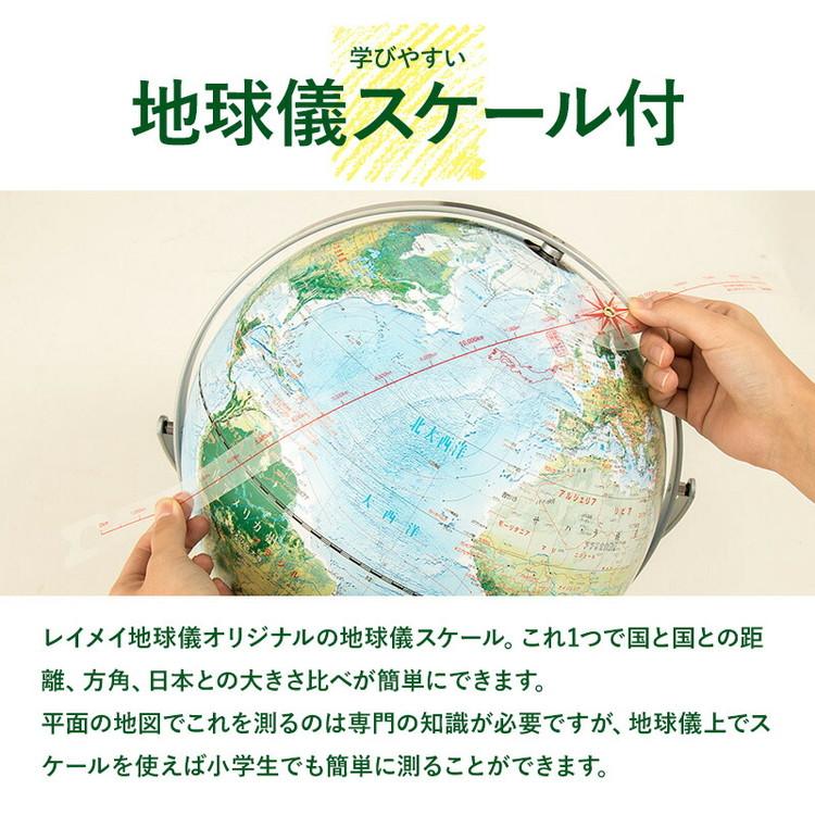 地球儀 レイメイ藤井 先生オススメ!!小学校の地球儀 径20cm 行政タイプ 地球儀スケール 地図帳 学習 レビュー&報告で定規セットプレゼント｜recommendo｜09