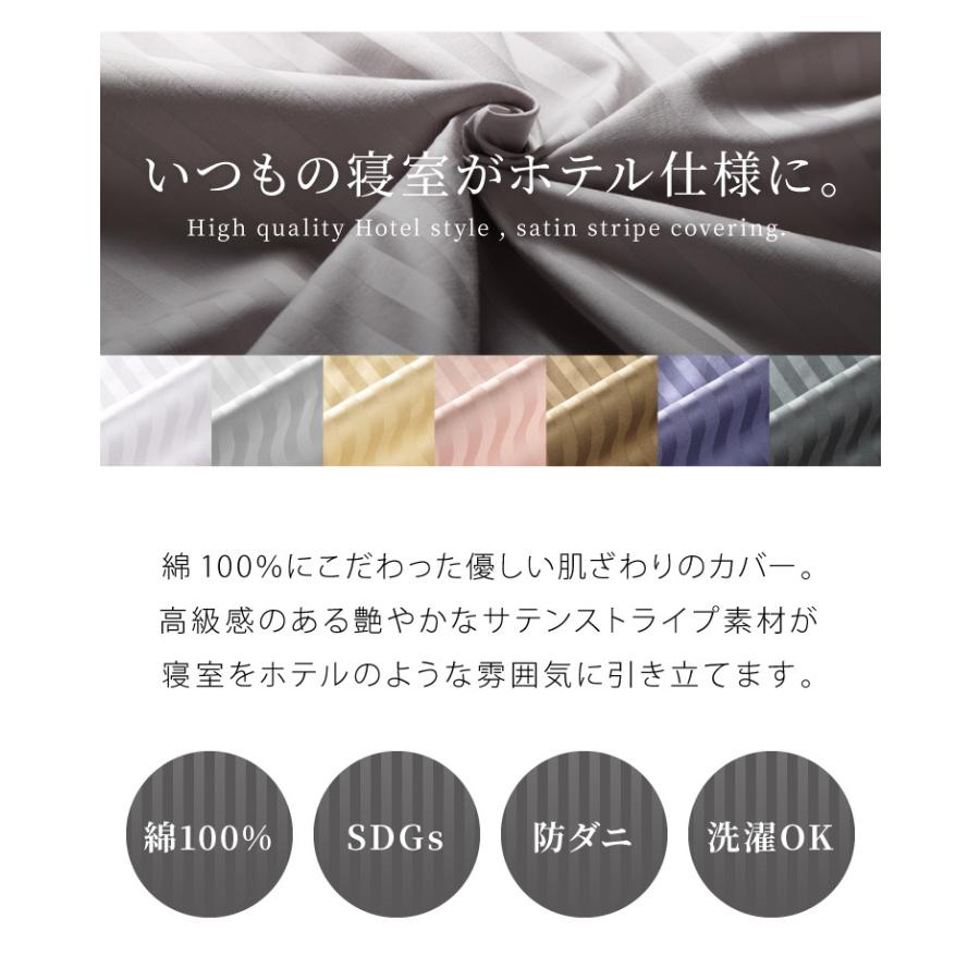 日本製 掛け布団カバー シングル 綿100% 防ダニ 高級ホテル仕様 サテン
