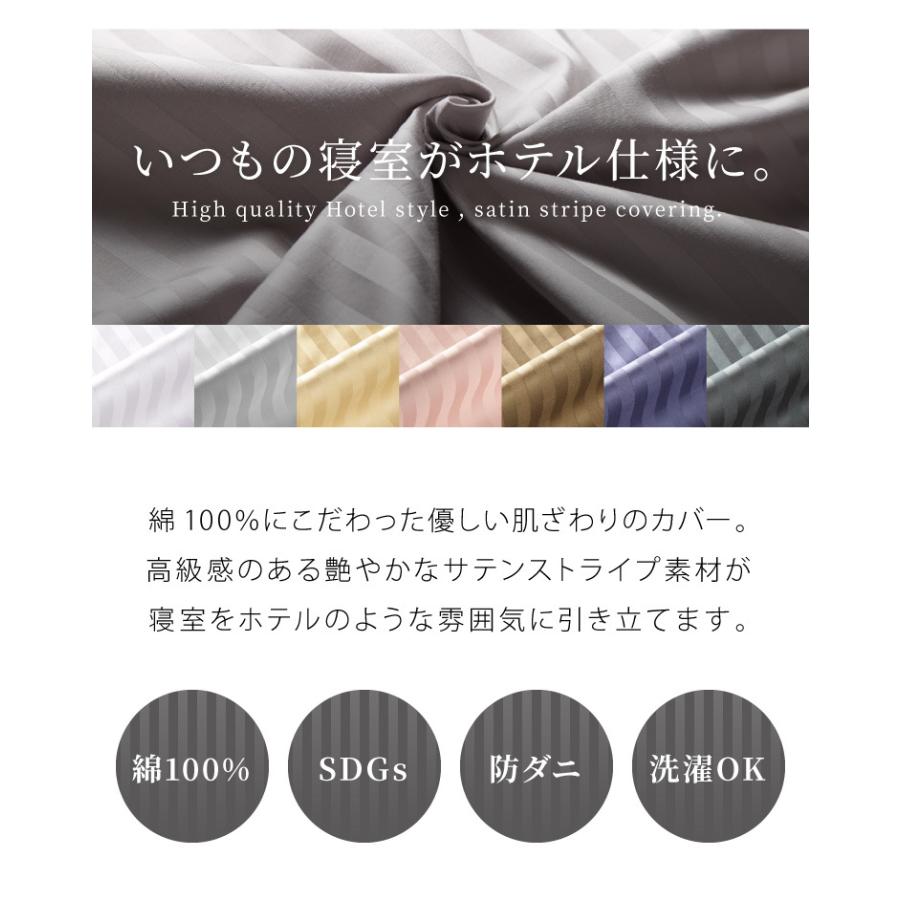 日本製 掛け布団カバー セミダブル 綿100% 防ダニ 高級ホテル仕様