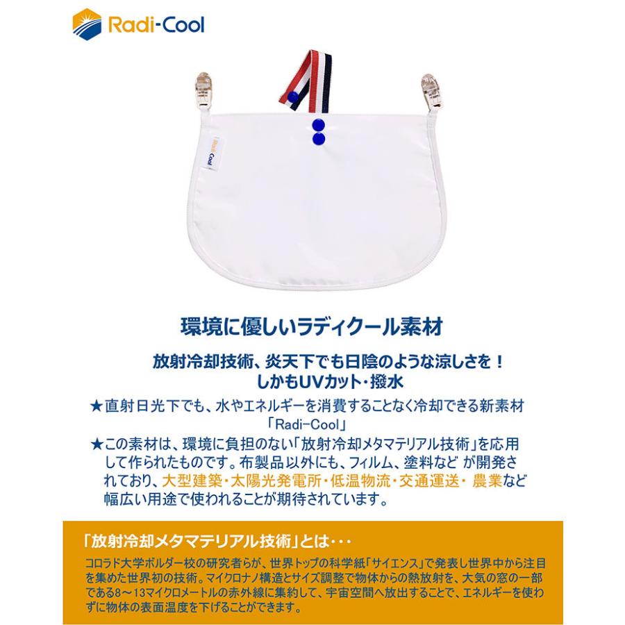 世界初放射冷却素材 Radi-Cool ネックガード ラディクール 冷感 UV