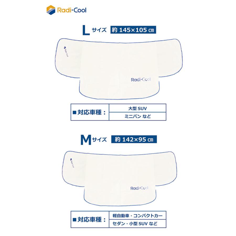 世界初放射冷却素材 Radi-Cool フロントガラスカバーM ラディクール 冷感 クール 冷たい UVカット 撥水 夏 涼しい 自動車 代引不可 メール便 ネコポス｜recommendo｜02