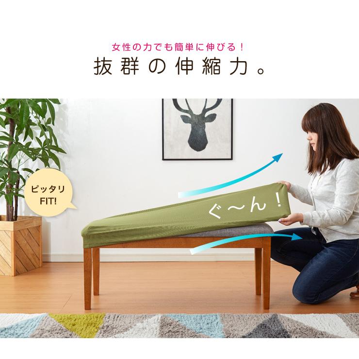 ベンチシートカバー ぴったりフィット 幅90~105cm 奥行40cm ストレッチ
