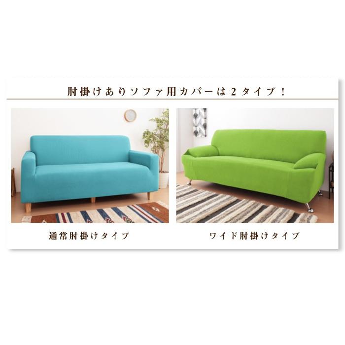 分離式ソファカバー グリーン 3人掛け＋カウチ対応 高伸縮 ソファーカバー リ リコメン堂 ソファーカバー 3人掛け 光触媒 消臭 抗菌 2way 肘付き