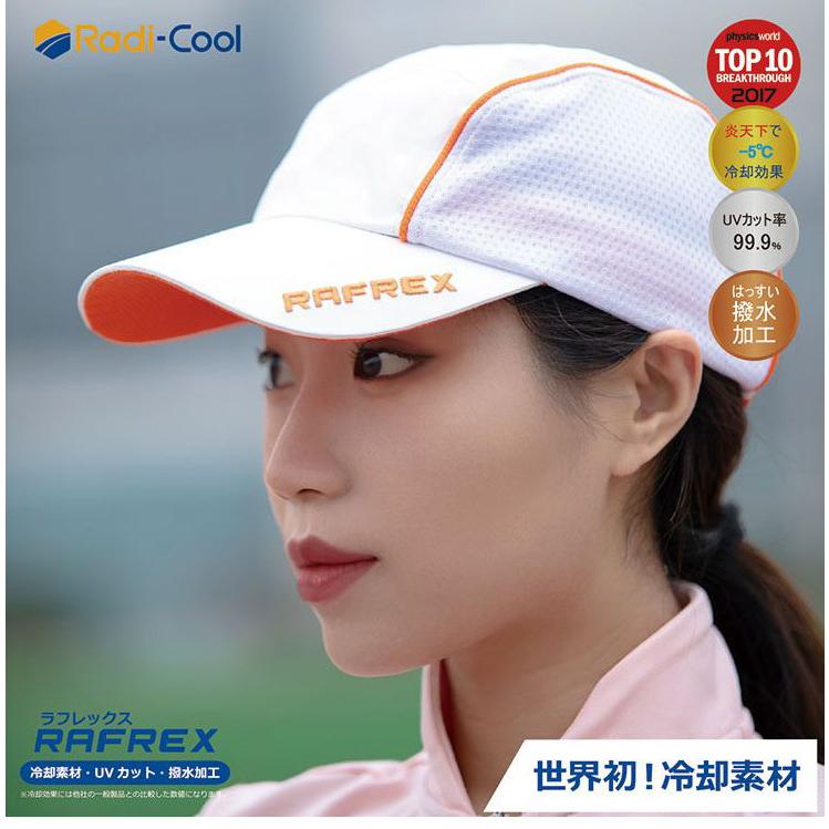 世界初 放射冷却素材 Radi-Cool 帽子 ランニング帽 キャップ