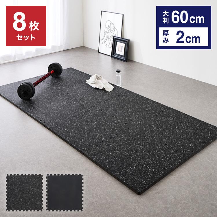 BARWING ジムマット 20mm厚 衝撃吸収 トレーニングマット　8枚セット トレーニングマット 厚手 8枚 大判 幅広 厚さ 20mm フリーカット