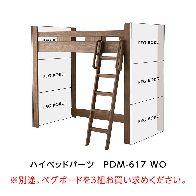 ハイベッド コイズミ KOIZUMI ハイベッドパーツ 収納 子供部屋 ペグボード 机 勉強机 かわいい シンプル インテリア 子供 こども キッズ 代引不可の画像