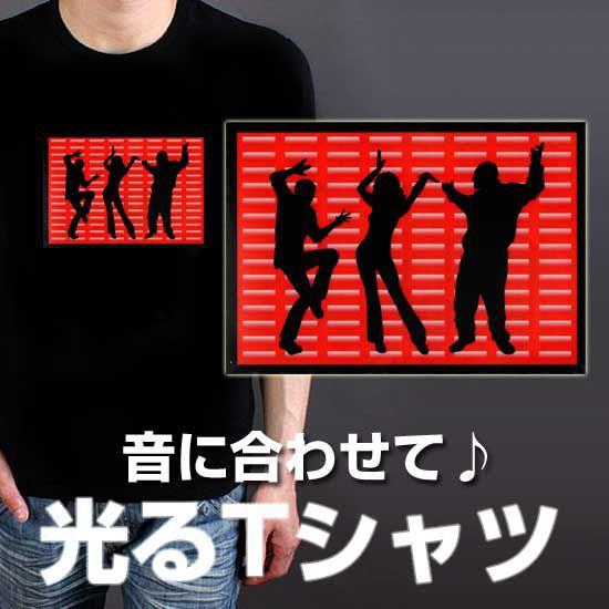 49%OFF クラブ・キャバクラ・カラオケで大うけ！音に合わせて光るTシャツ DF-002｜recommendo