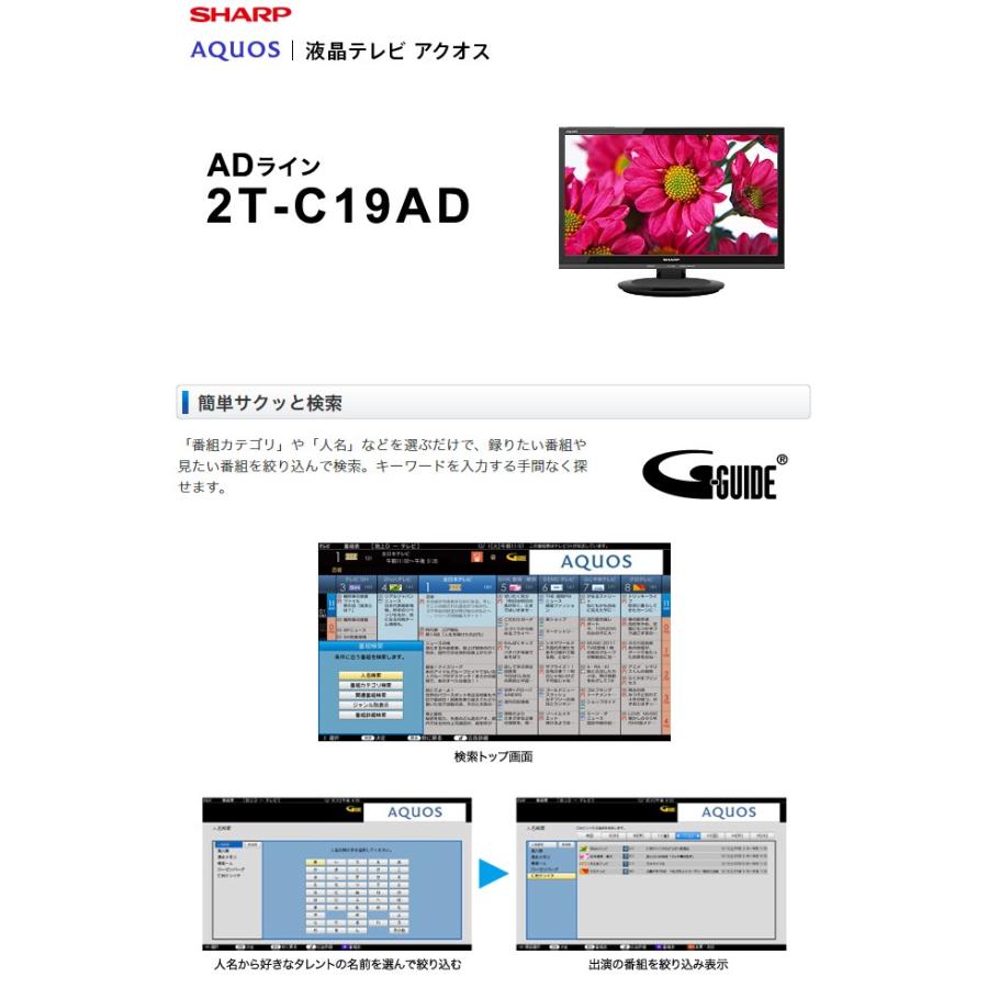 シャープ SHARP 2T-C19AD 液晶テレビ 19型 AQUOS ブラック｜recommendo｜02