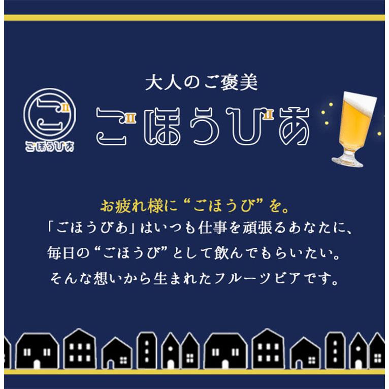 6本セット ごほうびあ レモンラガー 瓶 6本 ビール 発泡酒 お酒 酒