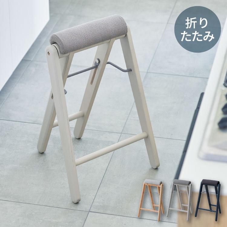 折り畳みスツール 単品 フォールディングハイスツール