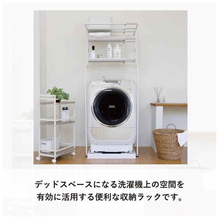 洗濯機ラック ランドリーラック 洗濯機上収納 洗面所収納 ランドリー