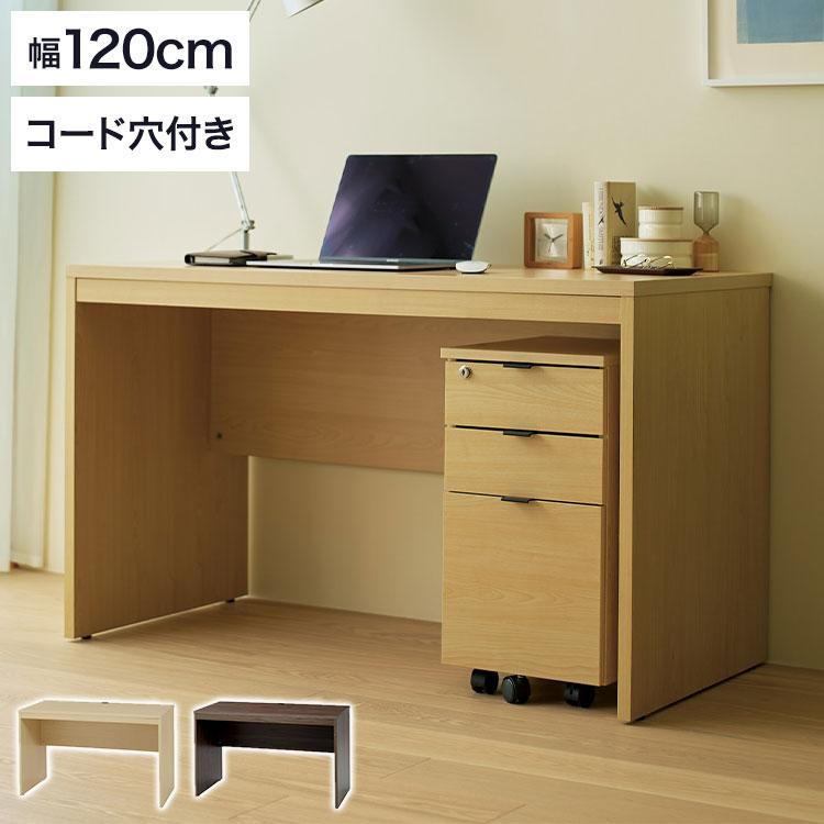 ワークデスク 幅120cm パソコンデスク コード穴付き ナチュラル 木目調