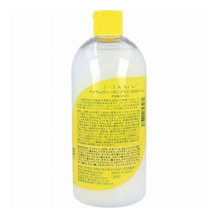 アイサムヴィーガニア VC-100ローション 500mL｜recommendo｜02