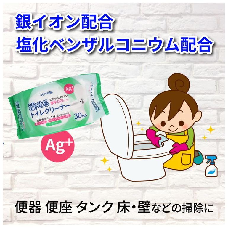 流せるトイレクリーナー ミントの香り 30枚入｜recommendo｜04