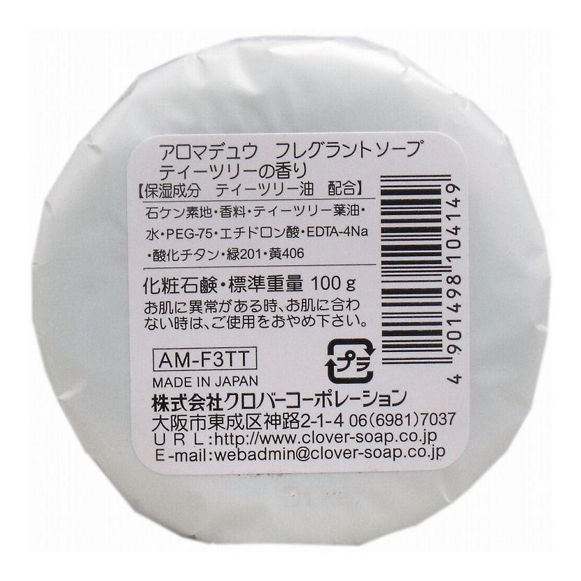 アロマデュウ フレグラントソープ ティーツリーの香り 100g｜recommendo｜02