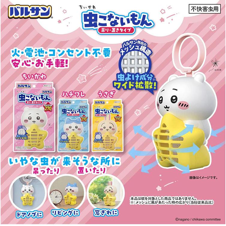 3種セット バルサン ちいかわ 虫こないもん 全3種セット 吊り・置き