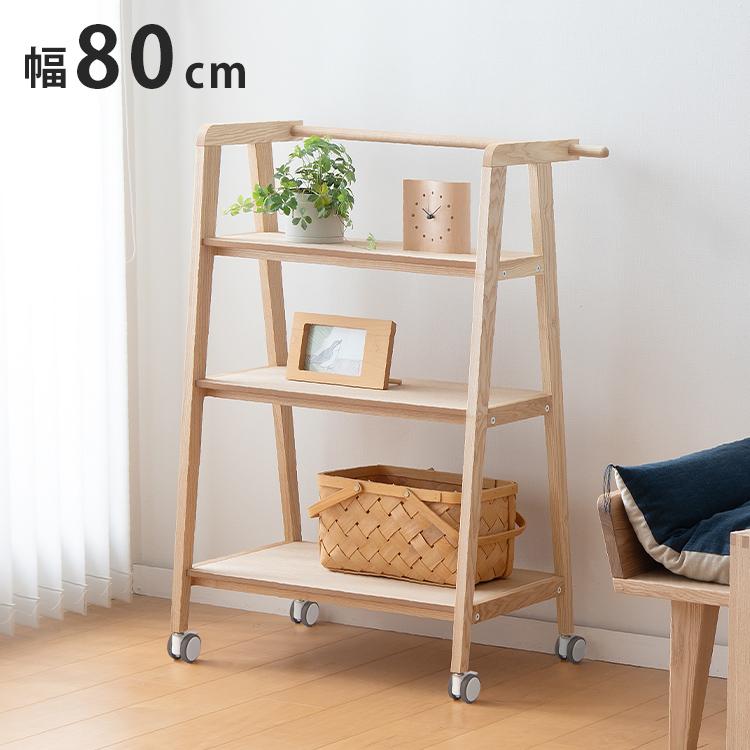 日本製 ワゴンシェルフ 北海道産 タモ材 オイル仕上げ ワゴン シェルフ