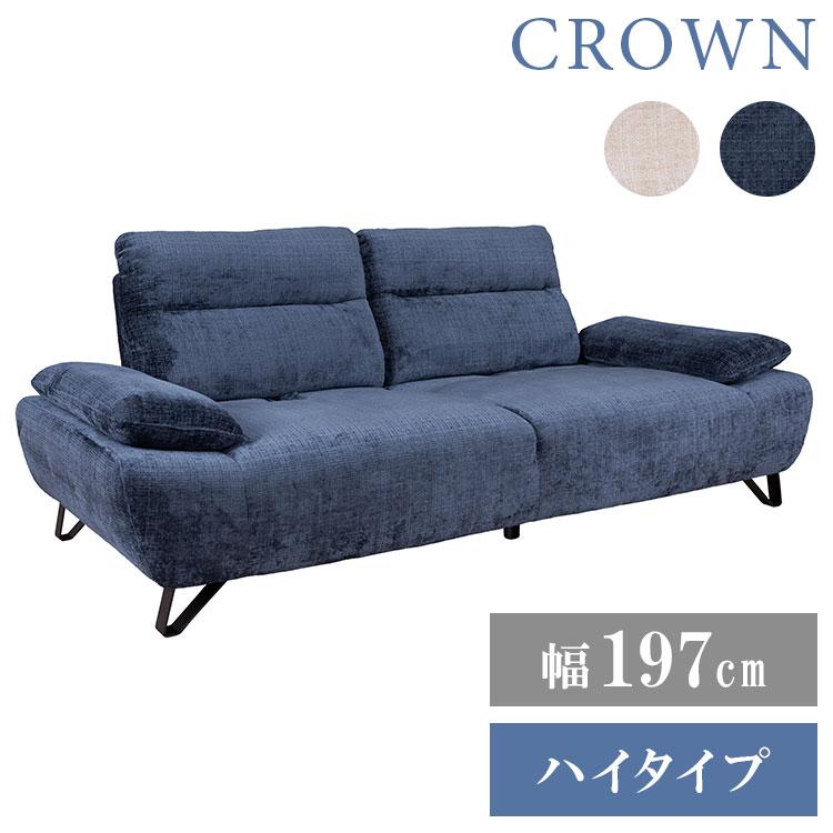 クラウン 2.5P ソファ ソファー 背可動式 12cm メタル製脚 撥水 撥水 