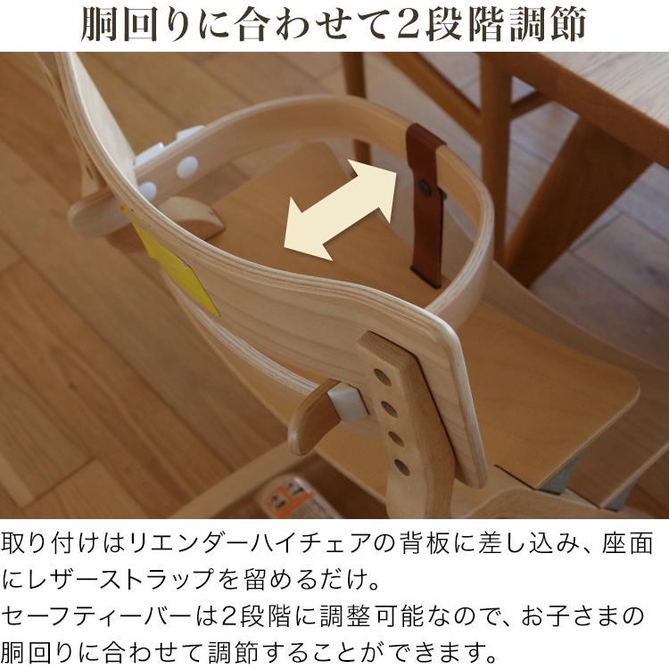 日本正規品 リエンダー Leander ハイチェア用セーフティーバー 