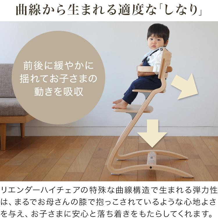 日本正規品 チェア8年保証 リエンダー Leander ハイチェア  