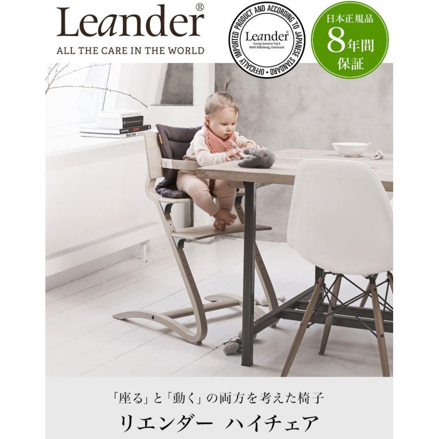 アニマルベルトカバープレゼント 正規品 8年保証 リエンダー Leander ハイチェア レビュー&報告でクラウド型テーブルマットプレゼント 代引不可｜recommendo｜04