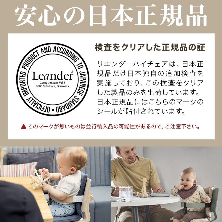 日本正規品 リエンダー Leander ハイチェア用 クッション ハイチェア チェア べビー ベビーチェア 北欧 取り付け簡単 代引不可の画像