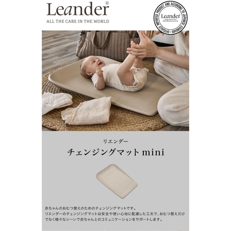 チェンジングマットmini 日本正規品 リエンダー Leander チェンジング