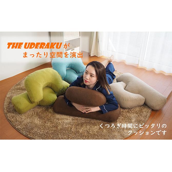 アキレス Achilles THE UDERAKU ウデラク 背もたれクッション ごろ寝
