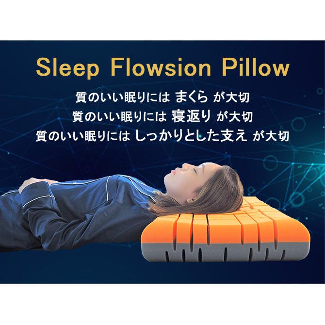 アキレス Achilles スリープ フロージョン ピロー 枕 まくら マクラ 洗える 安眠枕 快眠枕 横向き 寝返り プレゼント 至福の眠りに導くまくら 代引不可_6