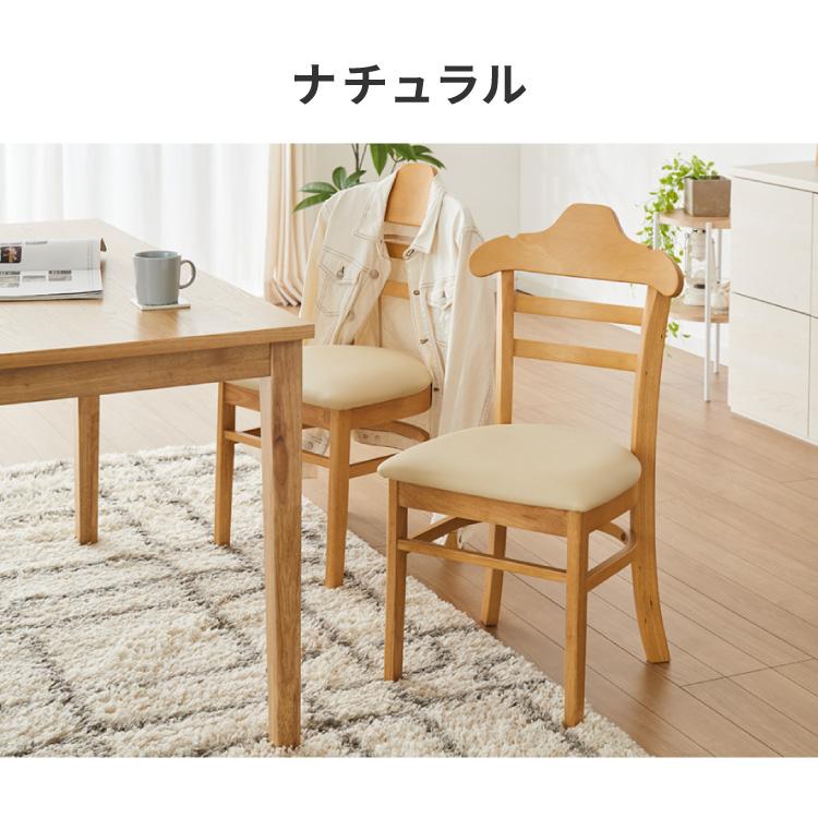 ハンガーになる ダイニングチェア 2脚セット 完成品 天然木 型崩れ防止