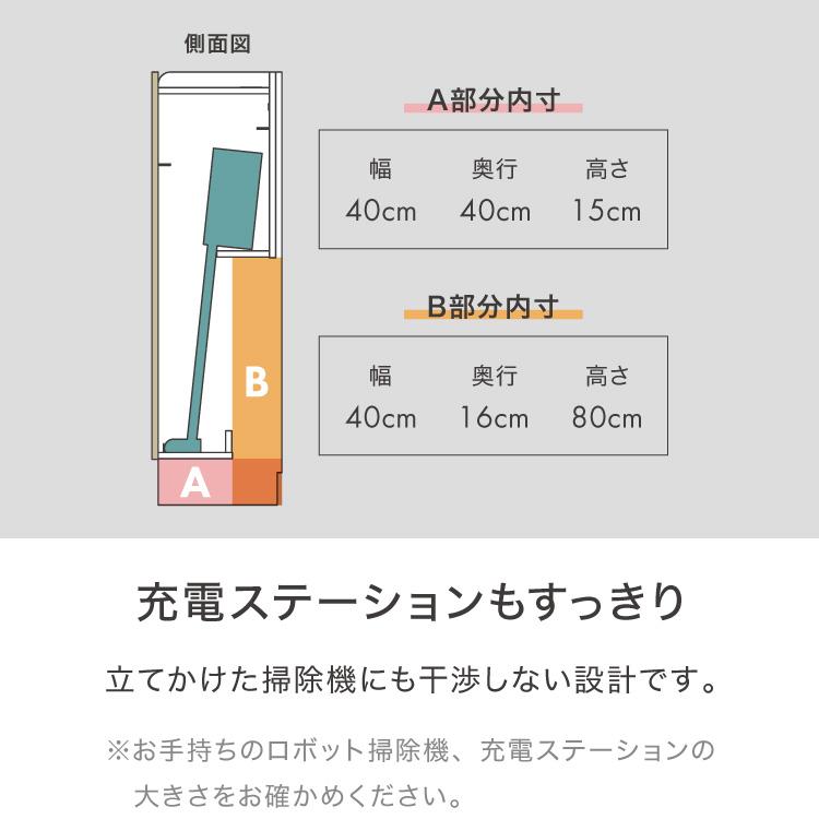 隠せる 掃除機収納庫 ロボット掃除機 コードレスクリーナー 同時収納