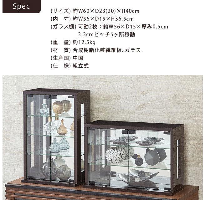 卓上 コレクションケース 横型 幅60 高さ40 背面ミラー ガラス棚