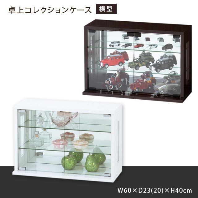 卓上 コレクションケース 横型 幅60 高さ40 背面ミラー ガラス棚